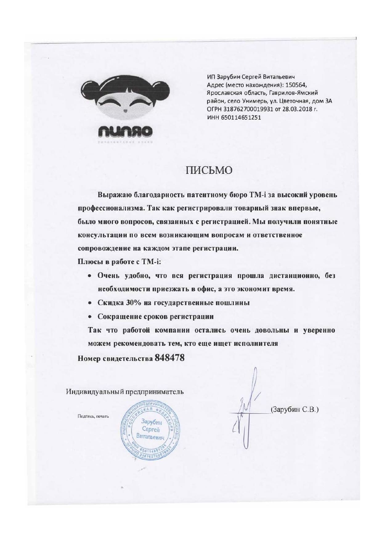отзывы клиентов_page-0011