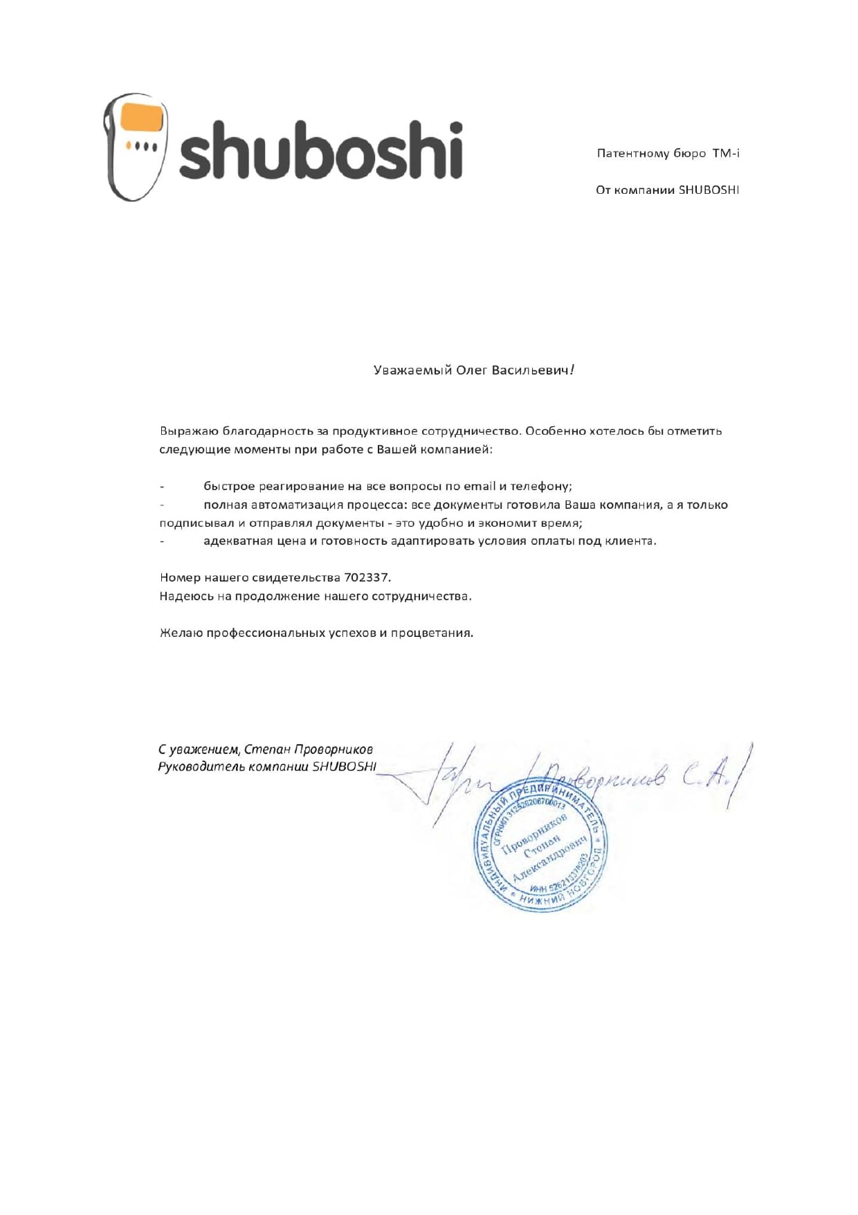 отзывы клиентов_page-0014