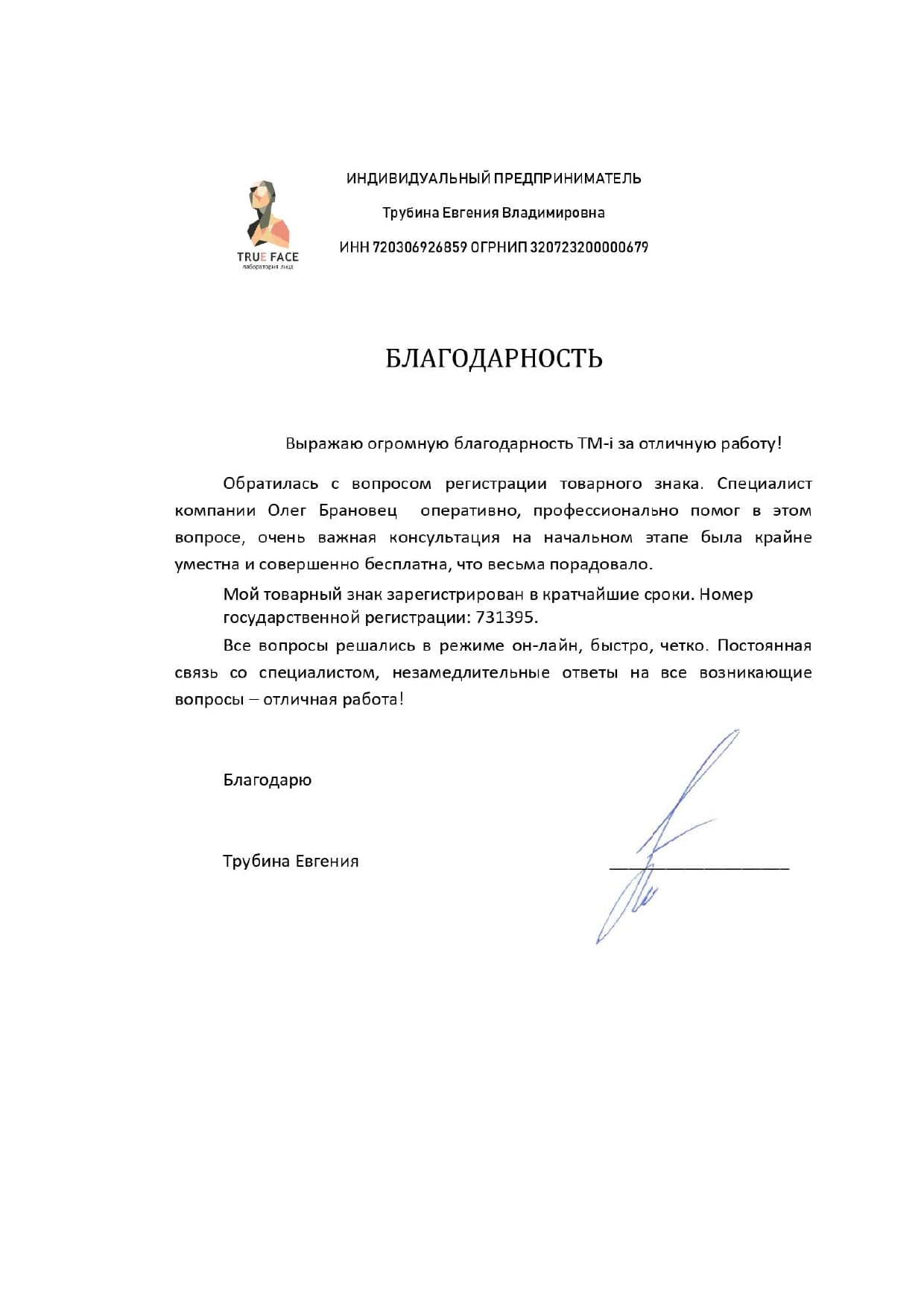 отзывы клиентов_page-0018
