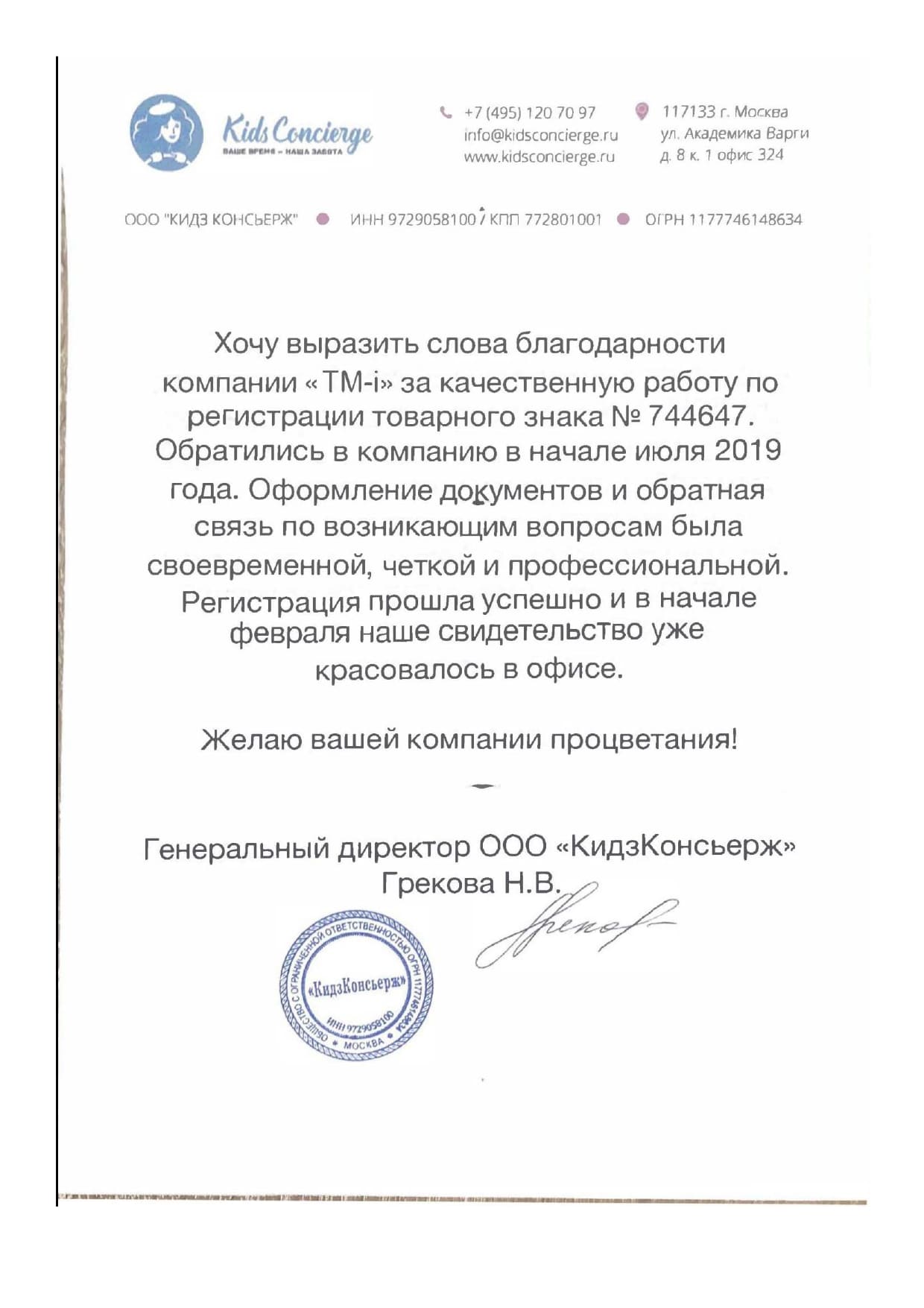 отзывы клиентов_page-0019